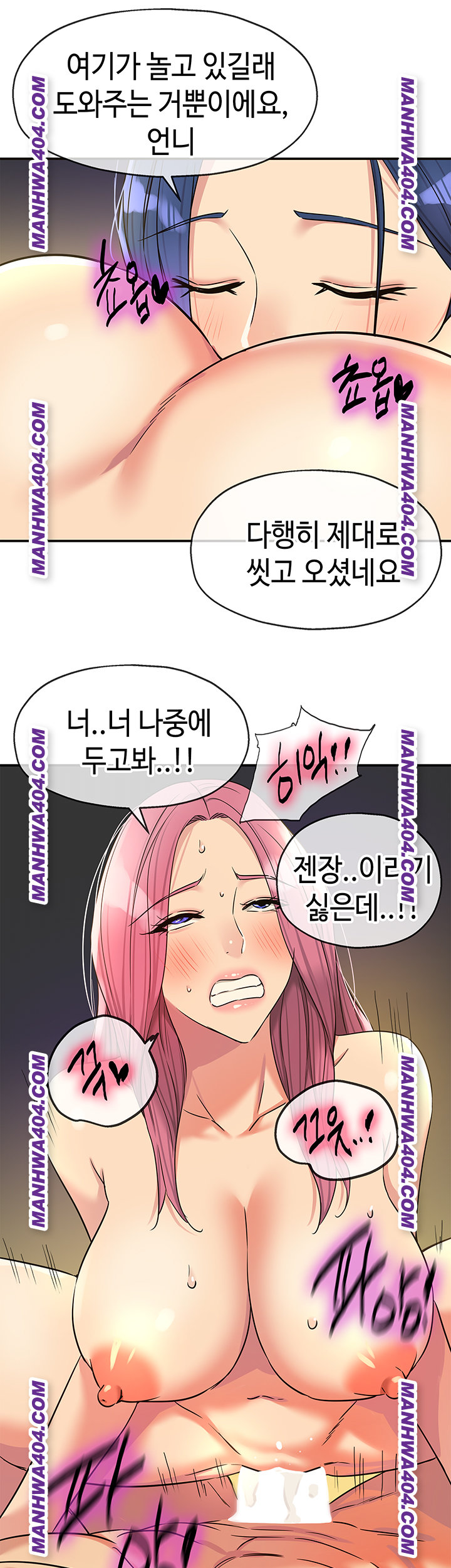The Shop of Pleasure Raw Chapter 139 Page 31