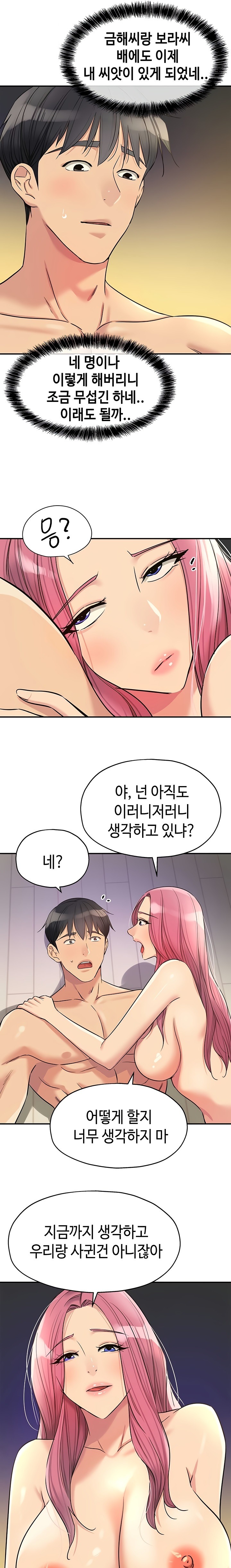 The Shop of Pleasure Raw Chapter 140 Page 10