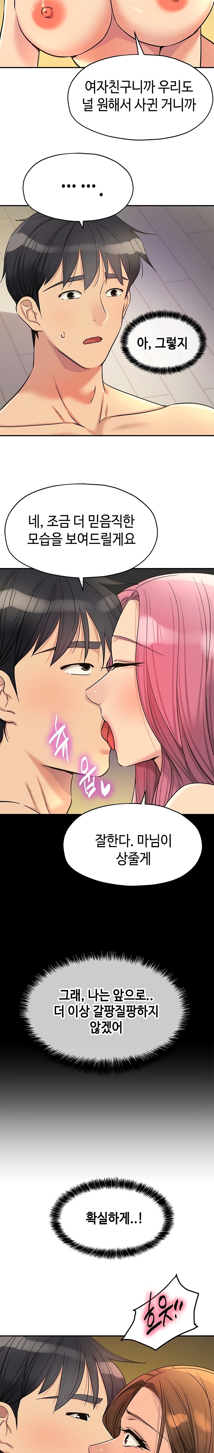 The Shop of Pleasure Raw Chapter 140 Page 11