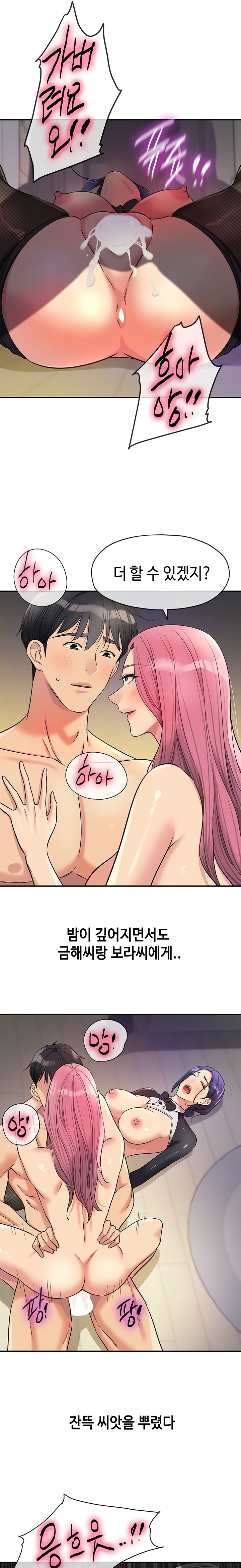 The Shop of Pleasure Raw Chapter 140 Page 7