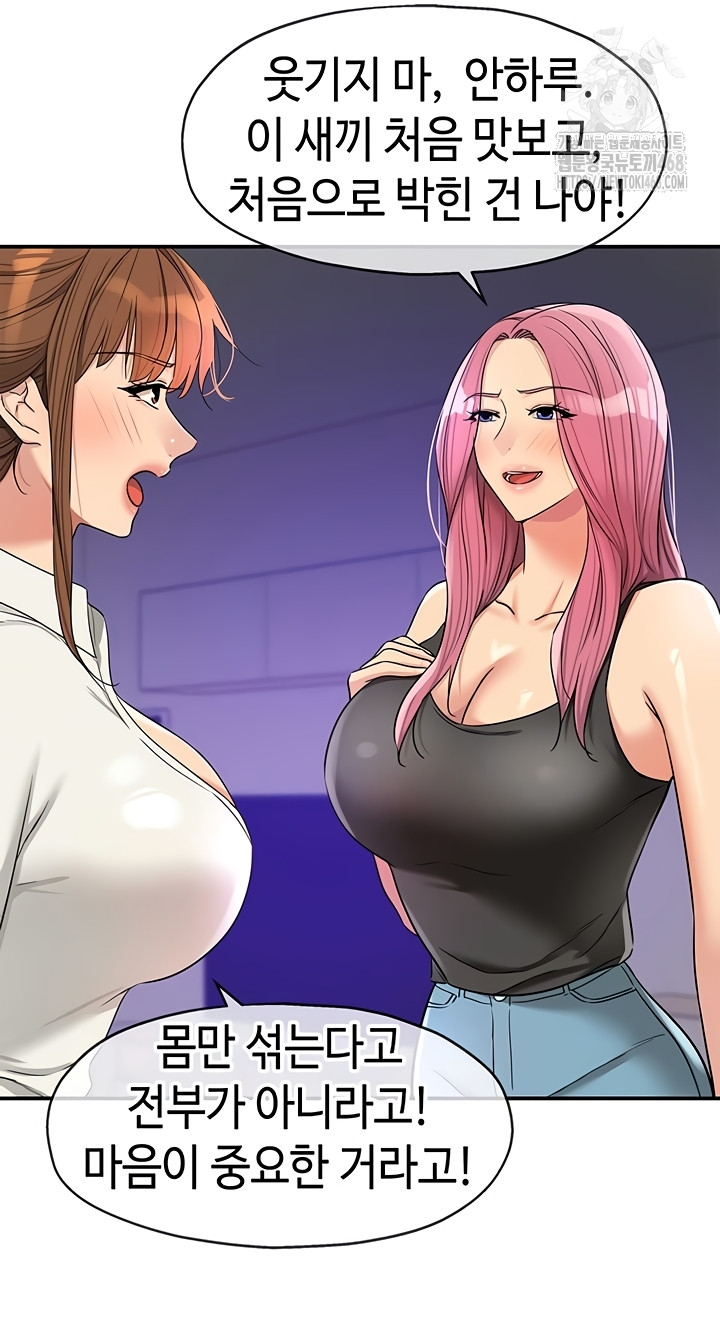 The Shop of Pleasure Raw Chapter 141 Page 18