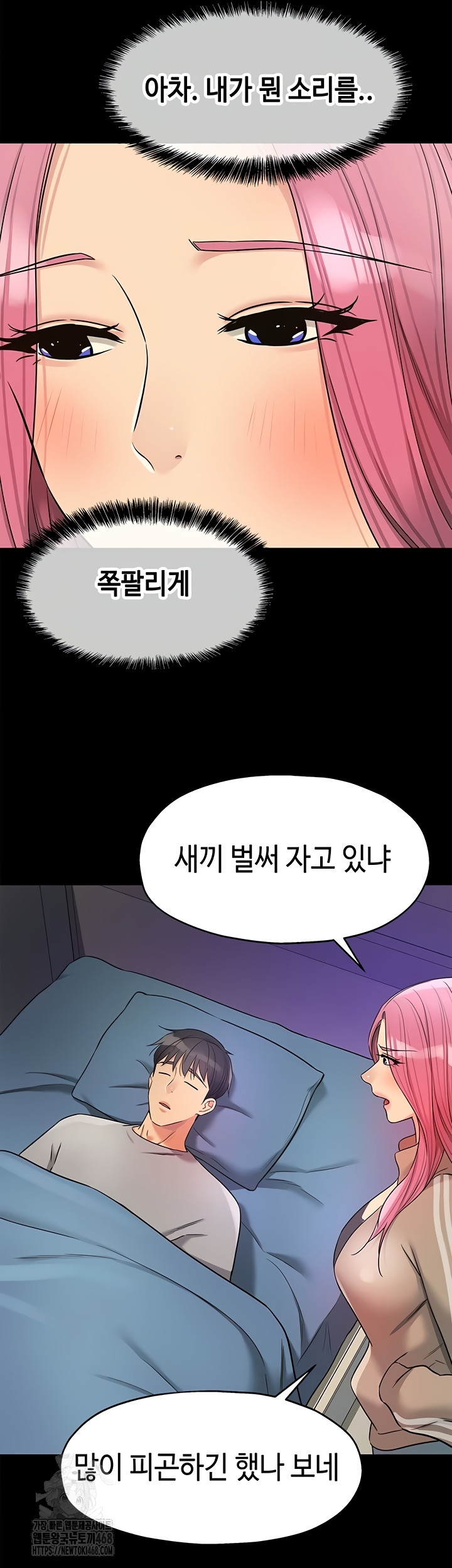 The Shop of Pleasure Raw Chapter 141 Page 2