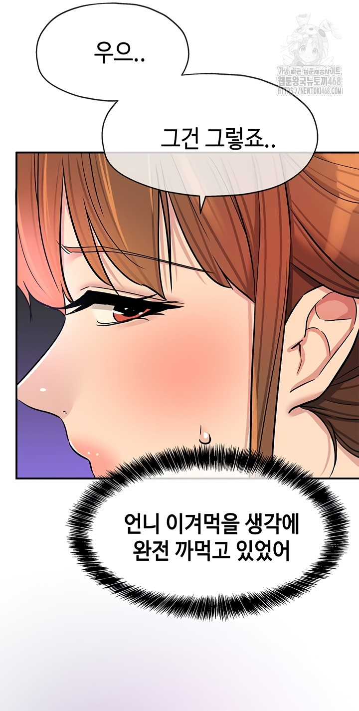 The Shop of Pleasure Raw Chapter 141 Page 41