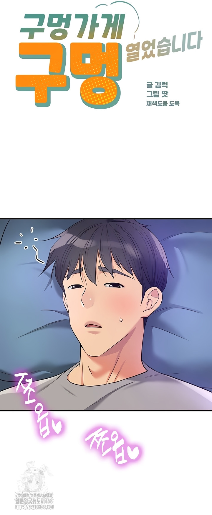 The Shop of Pleasure Raw Chapter 141 Page 5