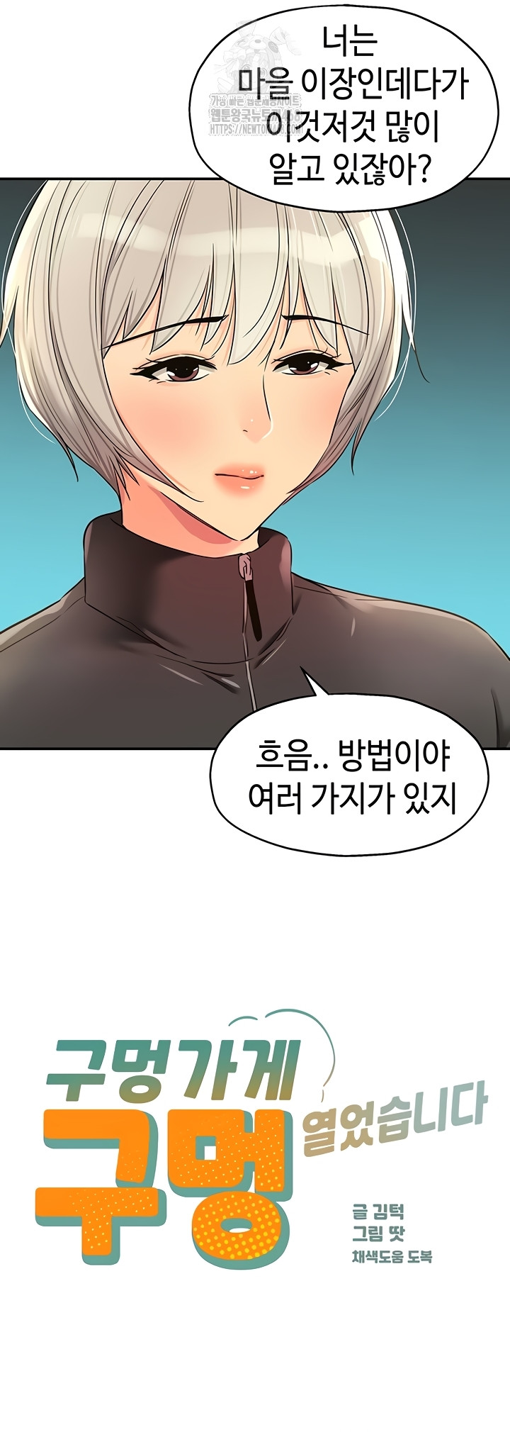 The Shop of Pleasure Raw Chapter 143 Page 13