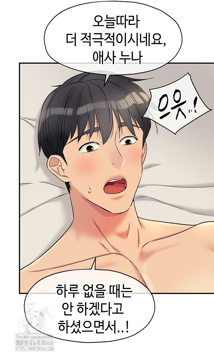 The Shop of Pleasure Raw Chapter 143 Page 15