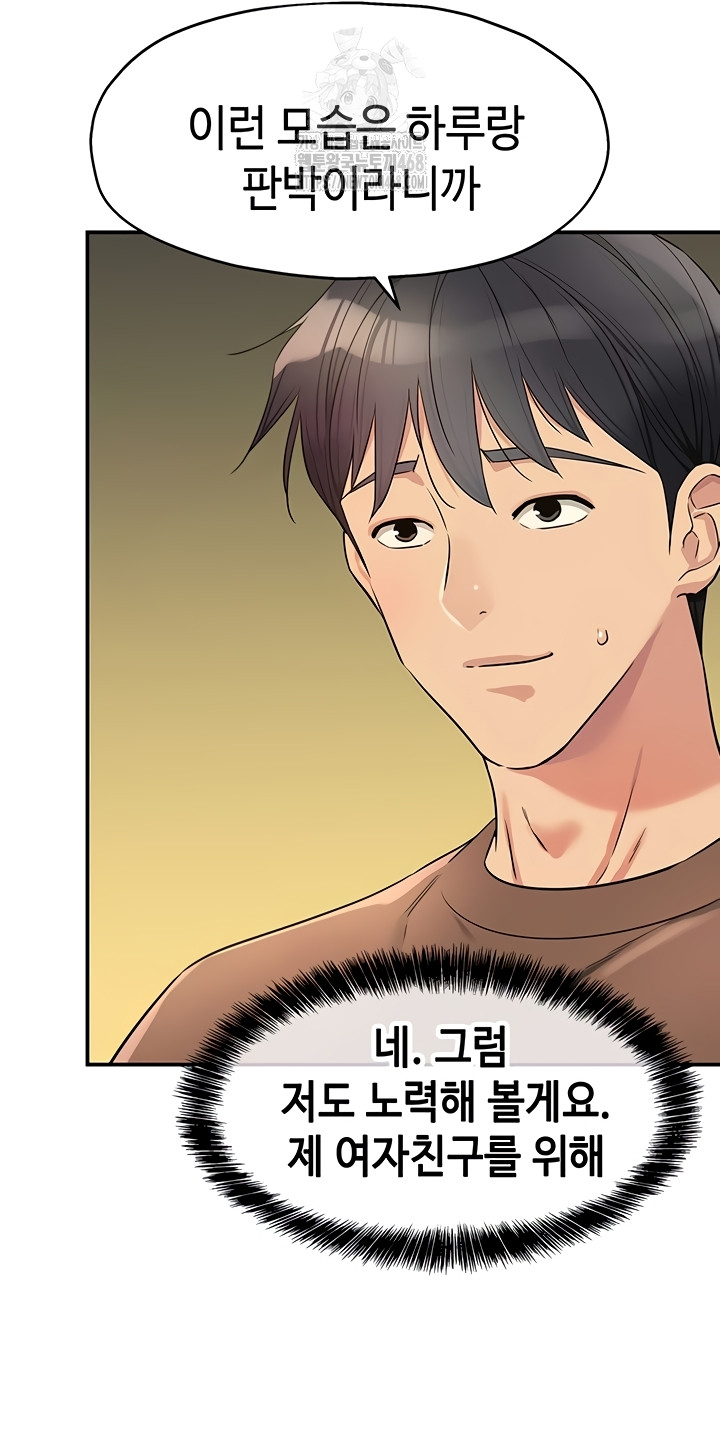 The Shop of Pleasure Raw Chapter 143 Page 25