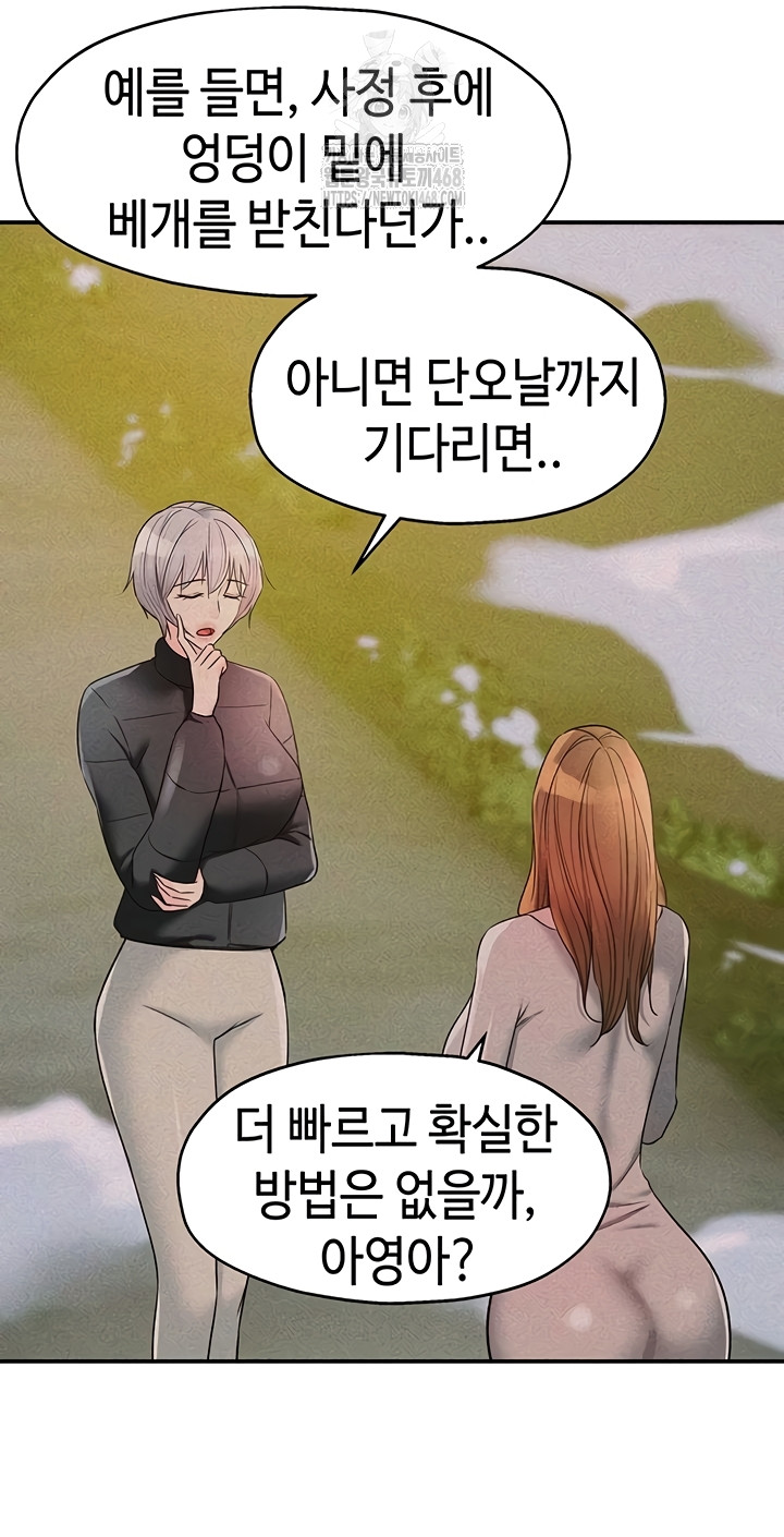 The Shop of Pleasure Raw Chapter 143 Page 26