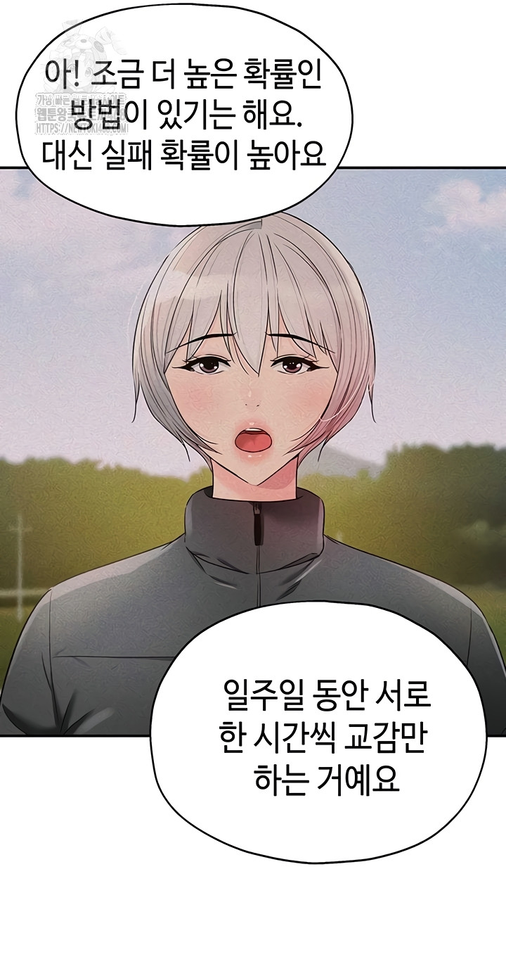 The Shop of Pleasure Raw Chapter 143 Page 27