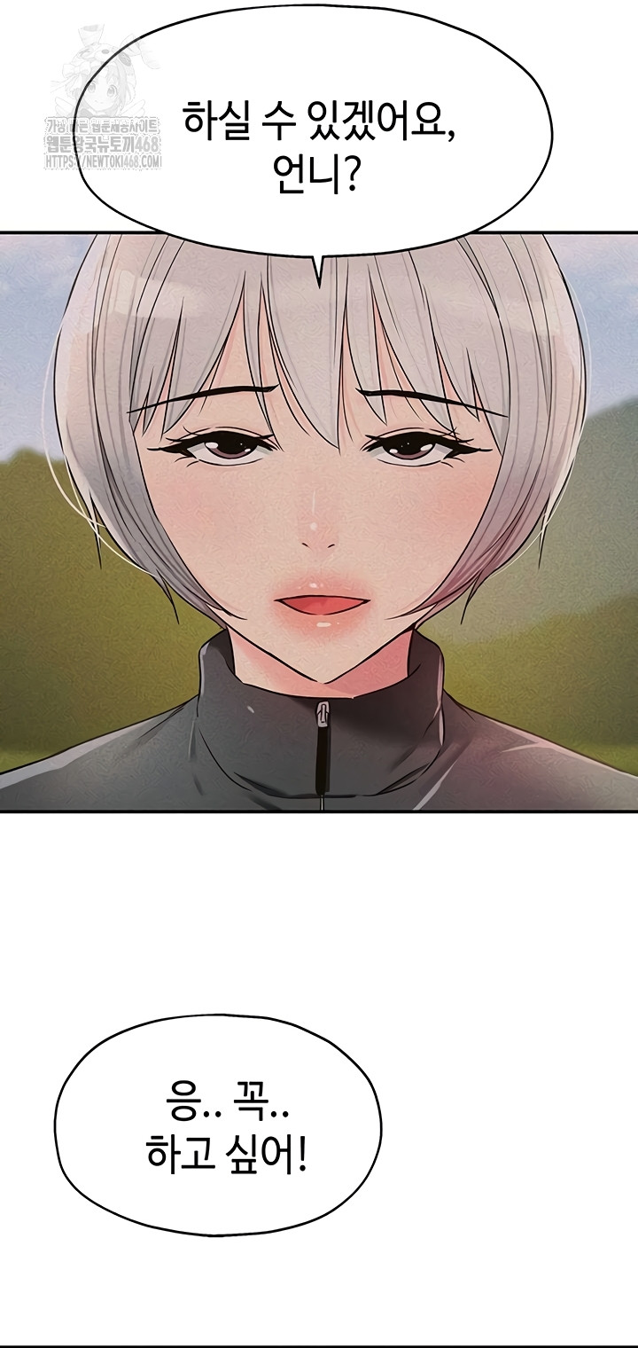 The Shop of Pleasure Raw Chapter 143 Page 28