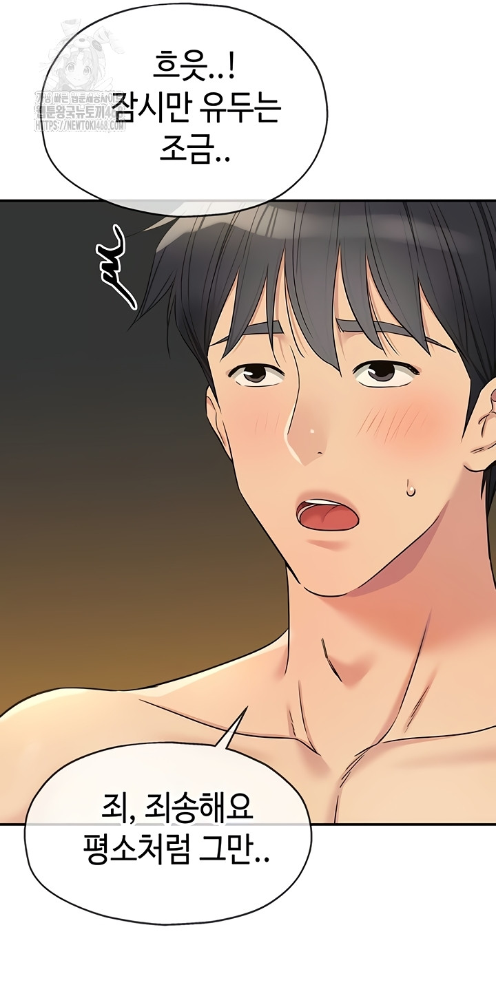 The Shop of Pleasure Raw Chapter 143 Page 33