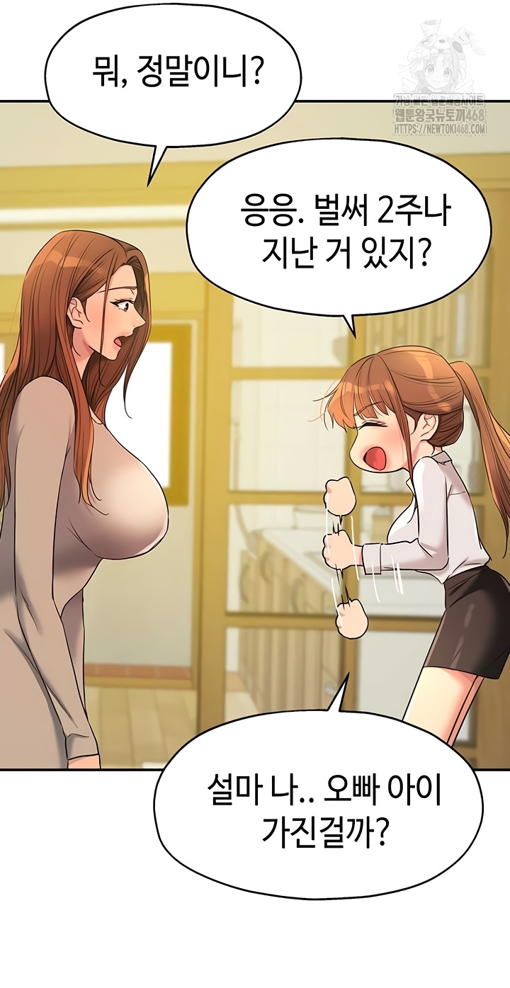 The Shop of Pleasure Raw Chapter 143 Page 4