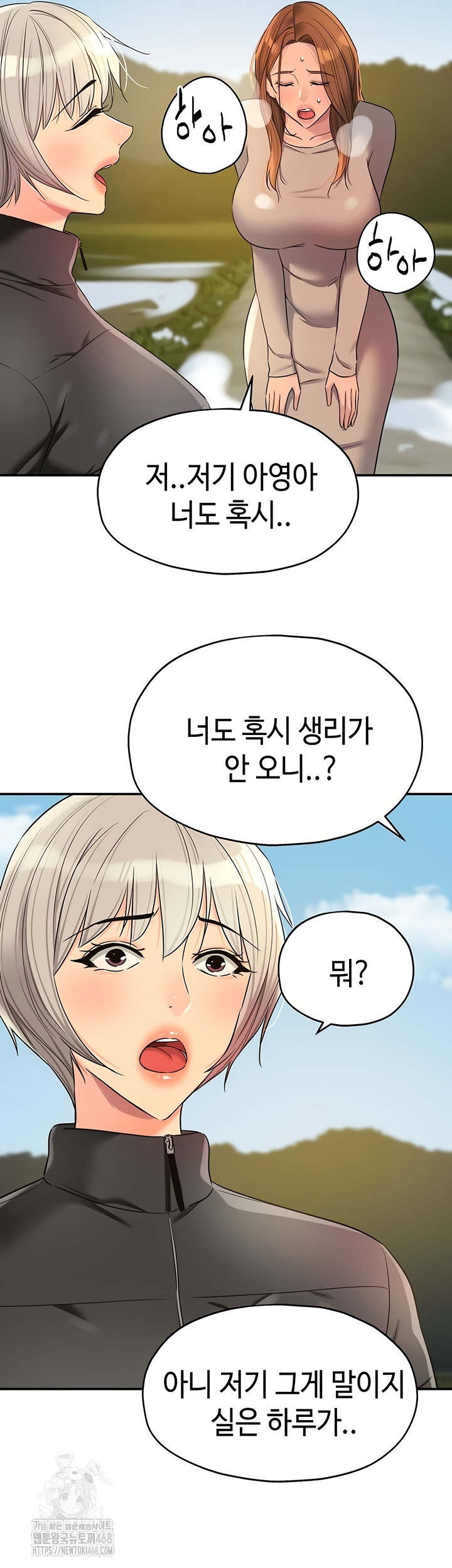 The Shop of Pleasure Raw Chapter 143 Page 8