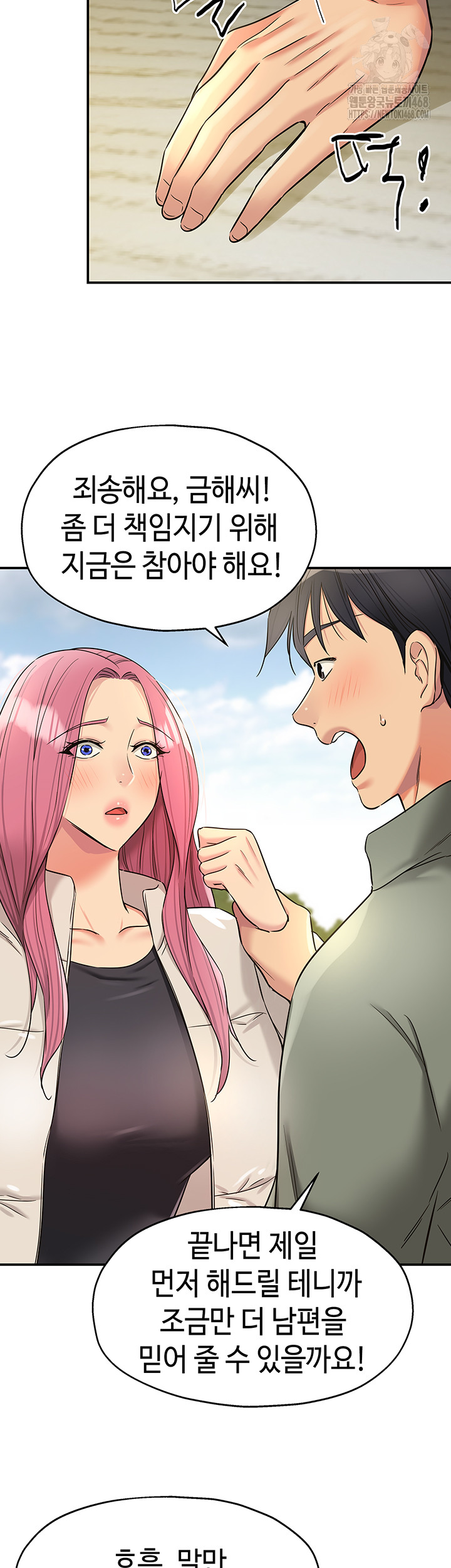 The Shop of Pleasure Raw Chapter 144 Page 18