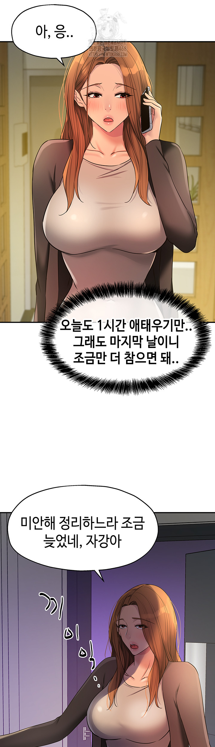 The Shop of Pleasure Raw Chapter 144 Page 21