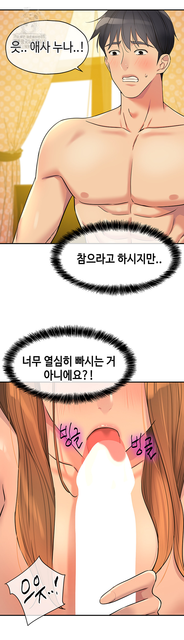 The Shop of Pleasure Raw Chapter 144 Page 3