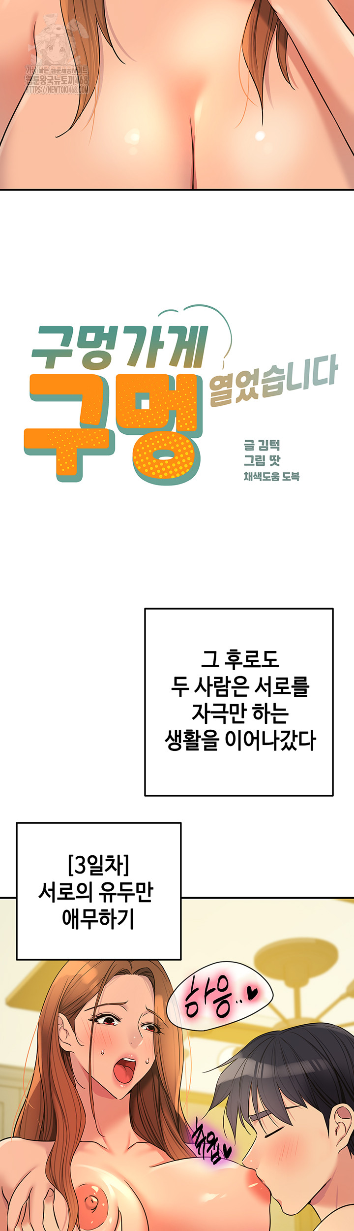 The Shop of Pleasure Raw Chapter 144 Page 5