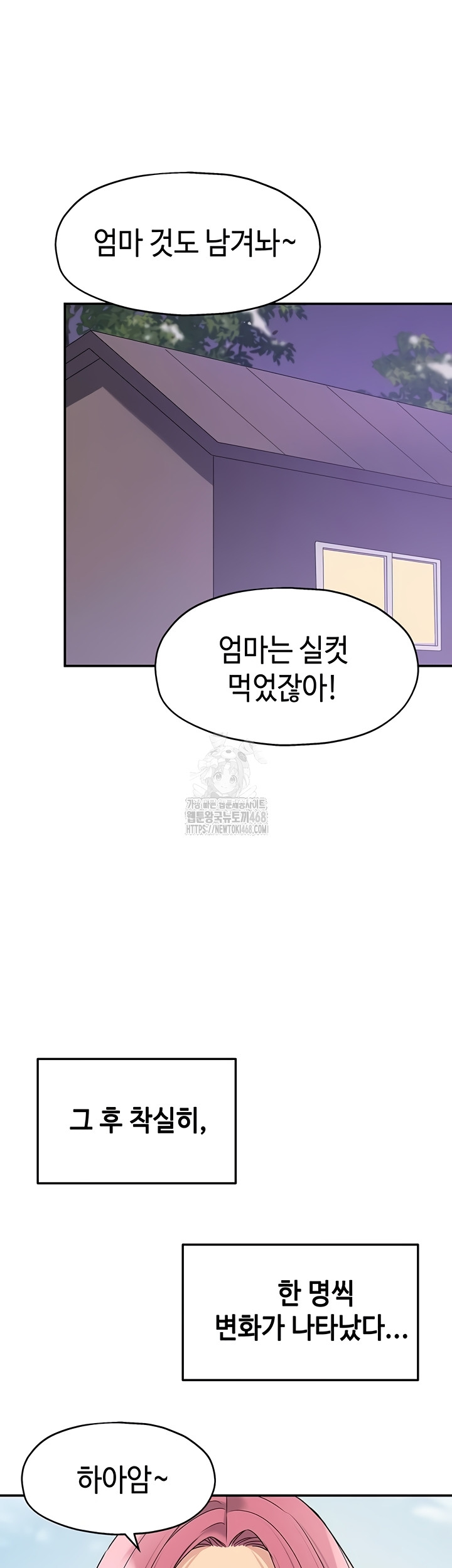 The Shop of Pleasure Raw Chapter 145 Page 17