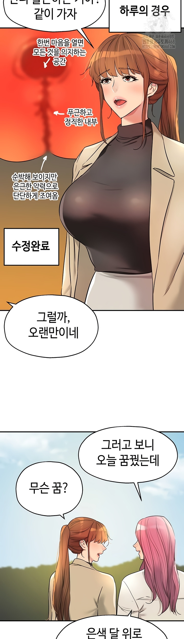 The Shop of Pleasure Raw Chapter 145 Page 18