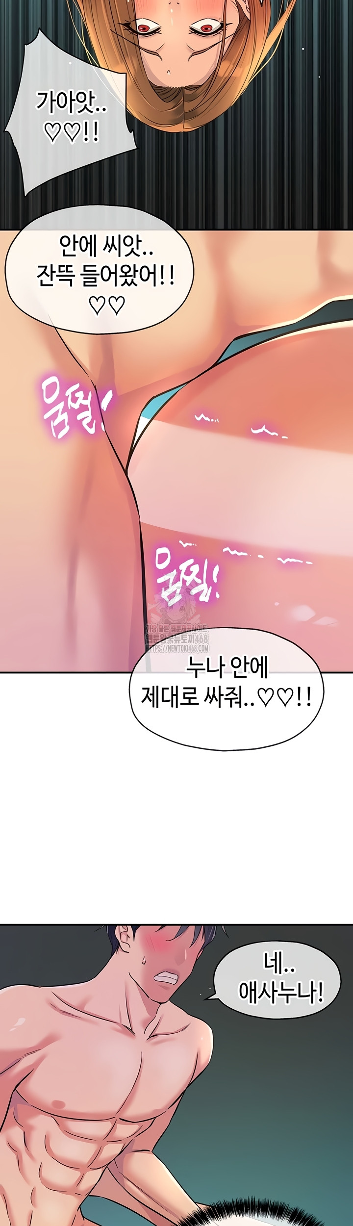 The Shop of Pleasure Raw Chapter 145 Page 2