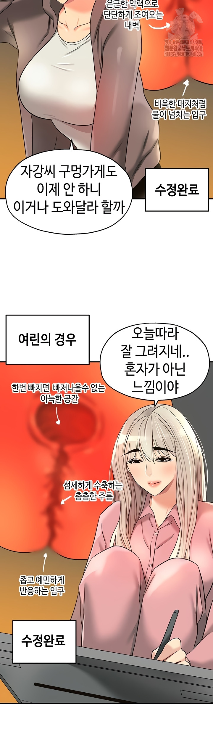 The Shop of Pleasure Raw Chapter 145 Page 20