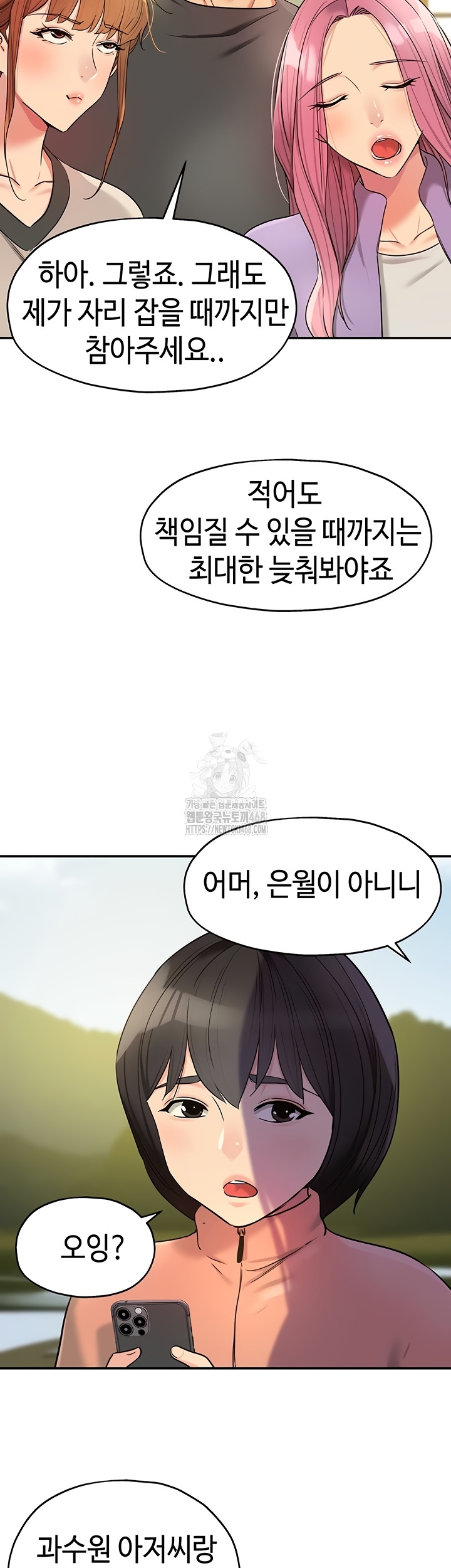 The Shop of Pleasure Raw Chapter 145 Page 24