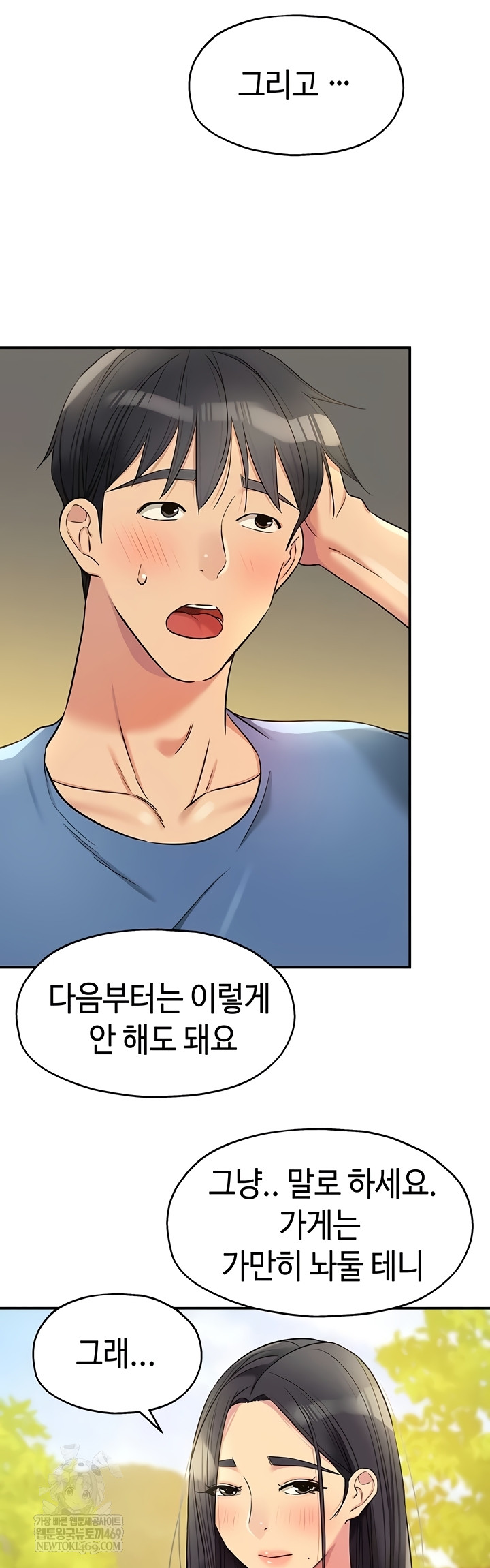 The Shop of Pleasure Raw Chapter 148 Page 38