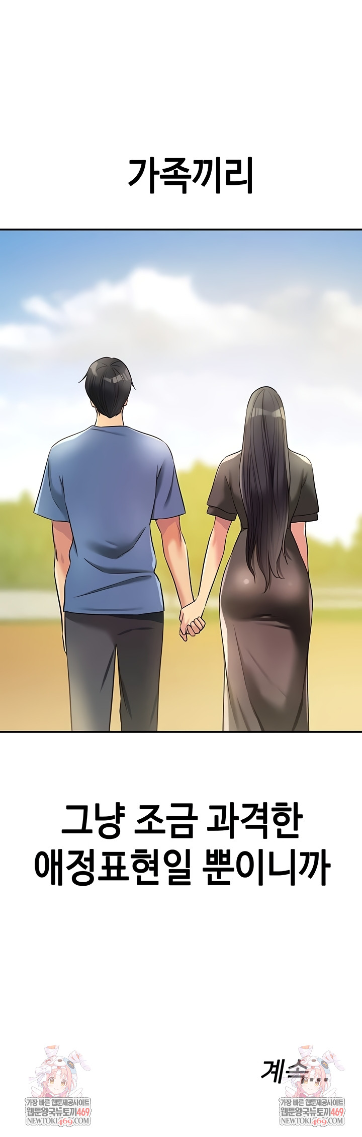 The Shop of Pleasure Raw Chapter 148 Page 40