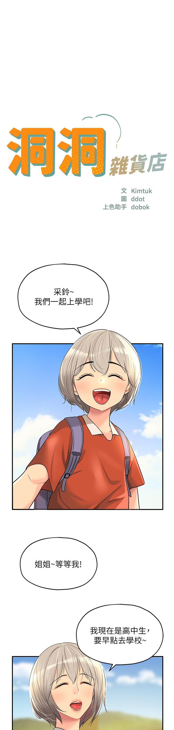 The Shop of Pleasure Raw Chapter 43 Page 3