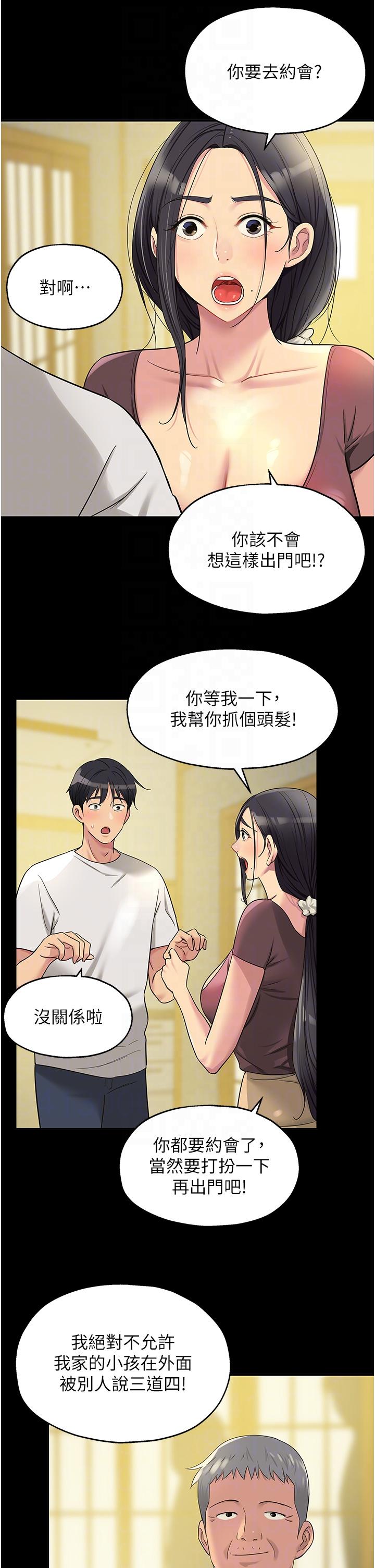 The Shop of Pleasure Raw Chapter 44 Page 32