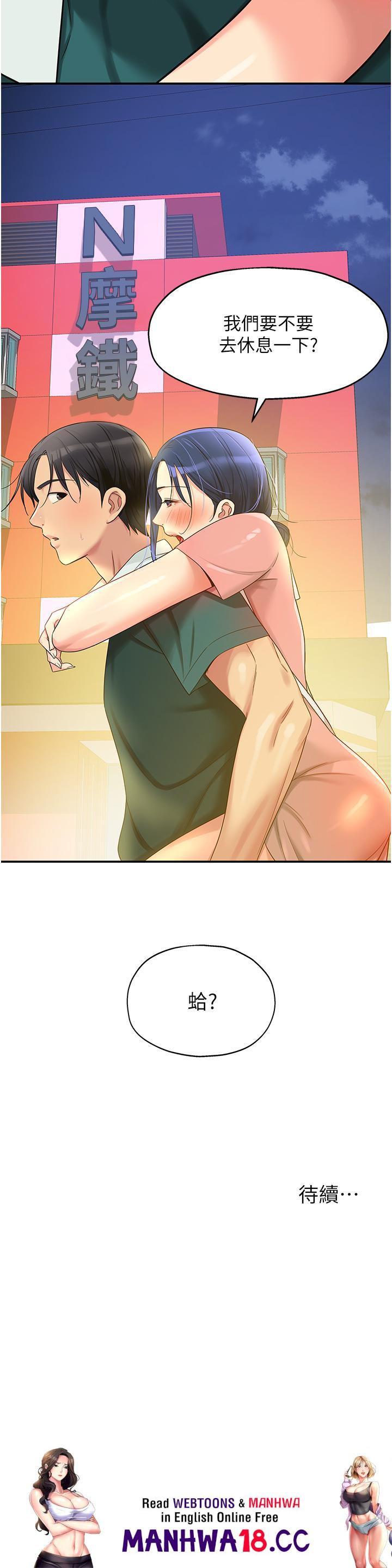 The Shop of Pleasure Raw Chapter 45 Page 33