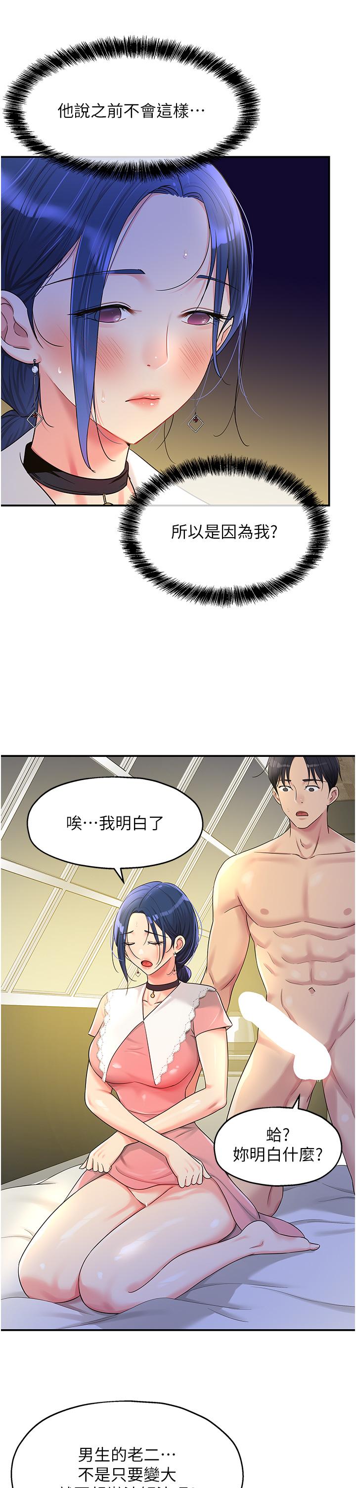 The Shop of Pleasure Raw Chapter 47 Page 17