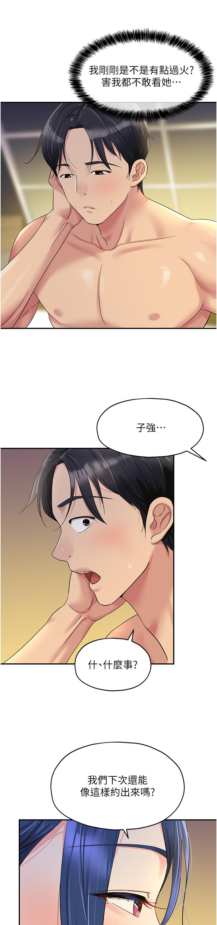 The Shop of Pleasure Raw Chapter 47 Page 35