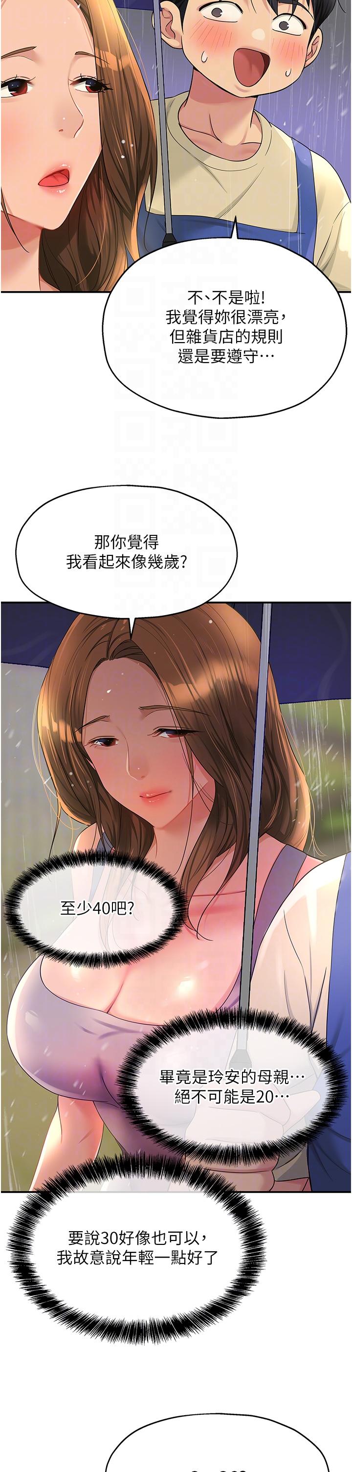 The Shop of Pleasure Raw Chapter 48 Page 26