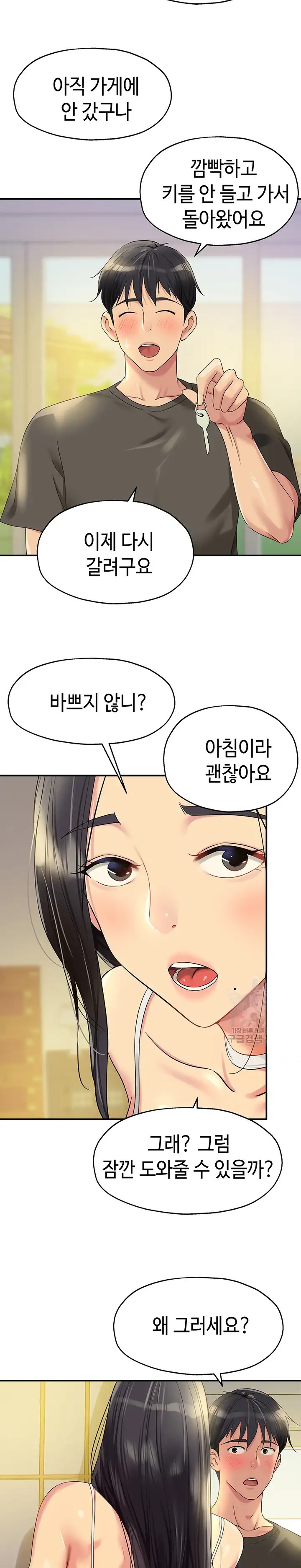 The Shop of Pleasure Raw Chapter 57 Page 11
