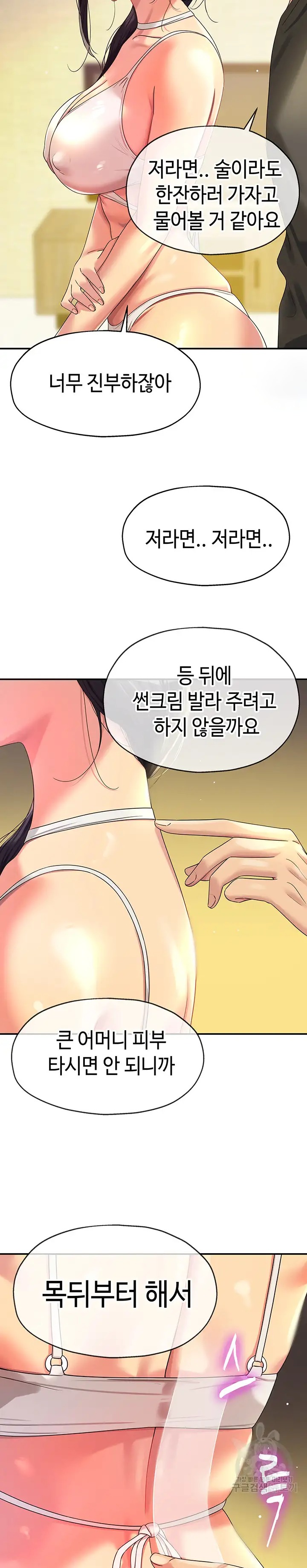 The Shop of Pleasure Raw Chapter 57 Page 18