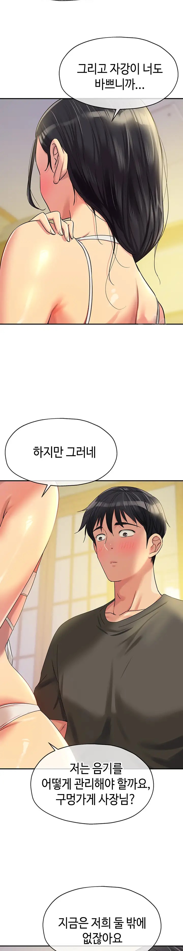 The Shop of Pleasure Raw Chapter 57 Page 24