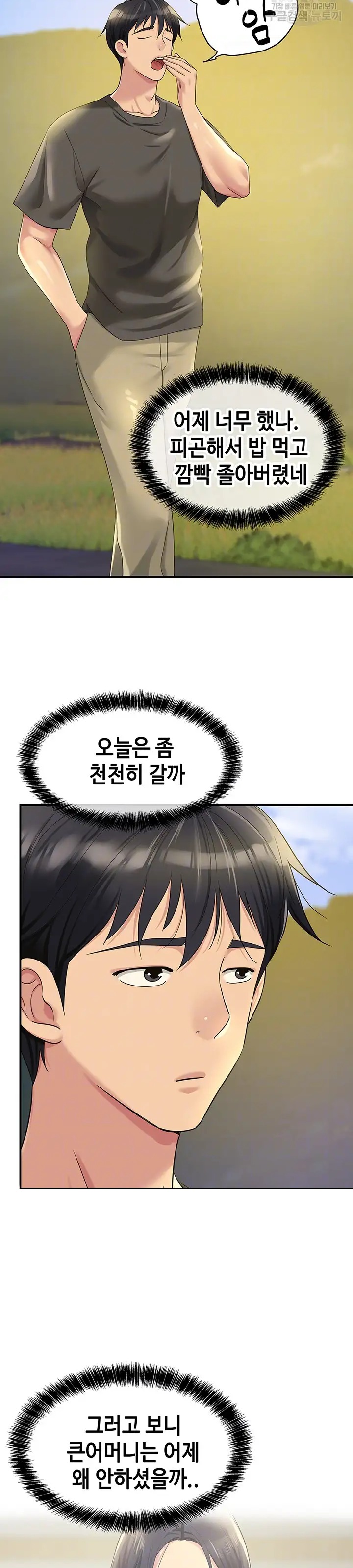 The Shop of Pleasure Raw Chapter 57 Page 6