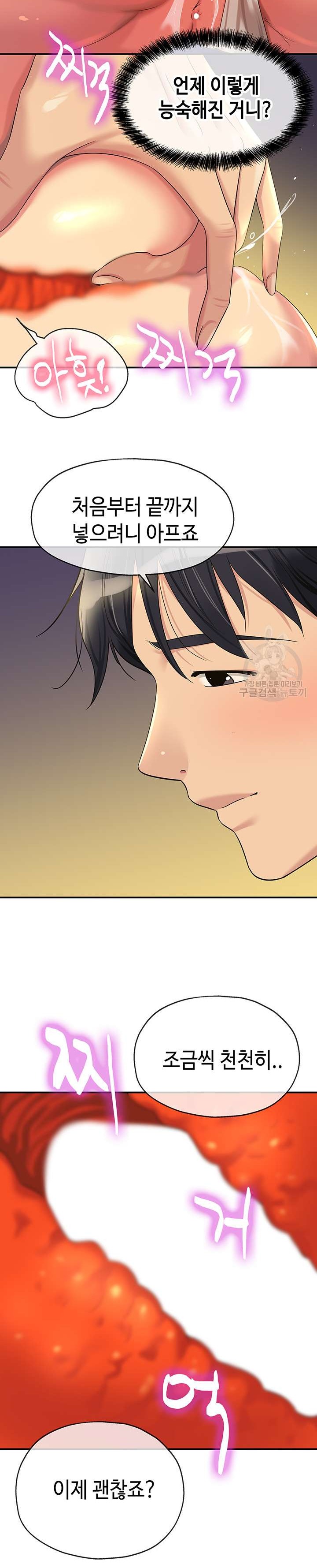 The Shop of Pleasure Raw Chapter 58 Page 11