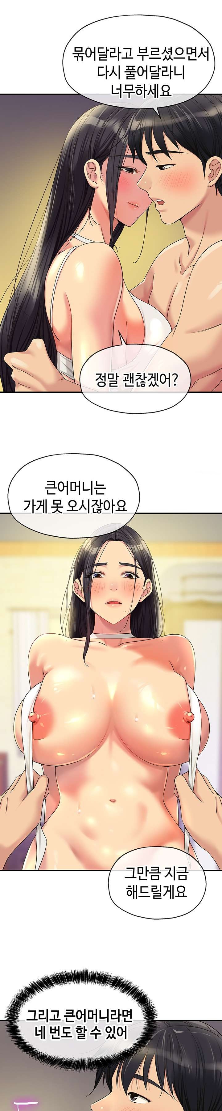 The Shop of Pleasure Raw Chapter 58 Page 27