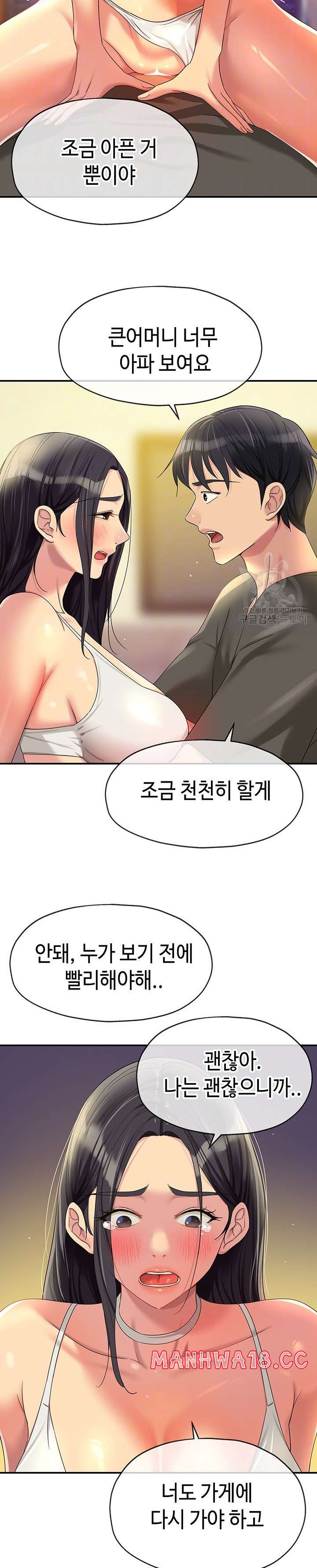 The Shop of Pleasure Raw Chapter 58 Page 8