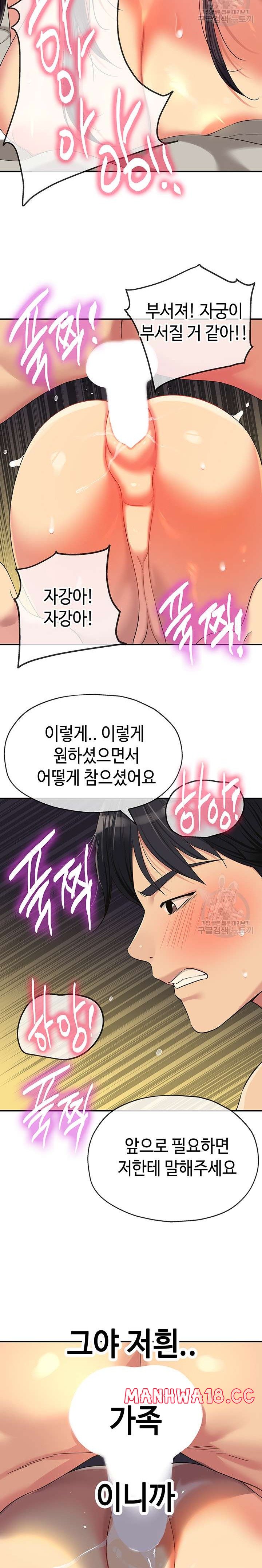 The Shop of Pleasure Raw Chapter 59 Page 14