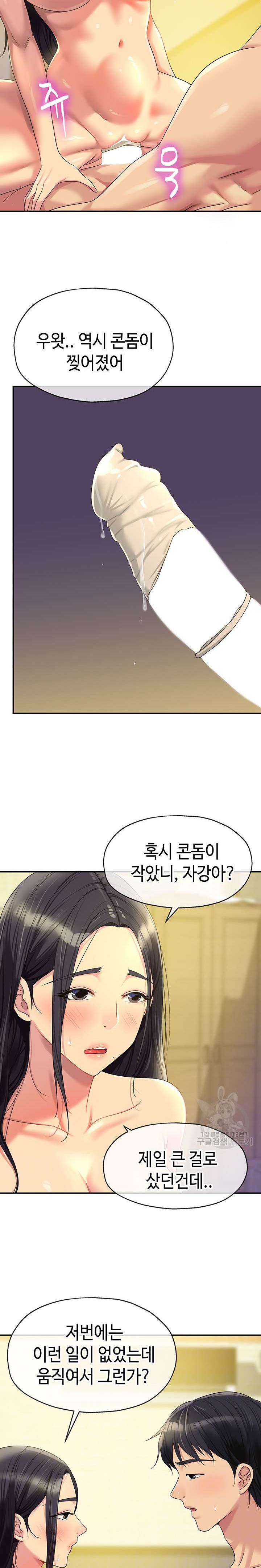 The Shop of Pleasure Raw Chapter 59 Page 2