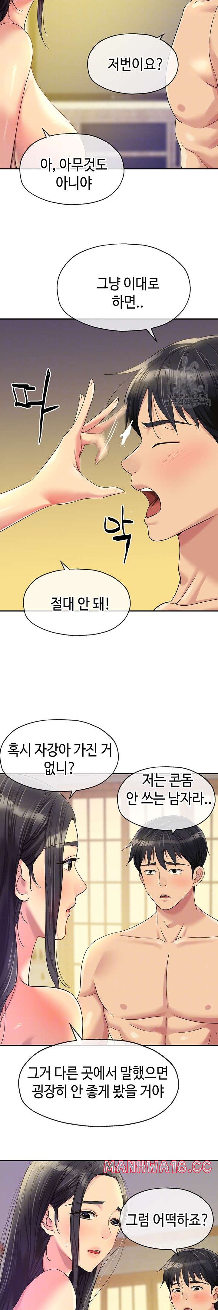 The Shop of Pleasure Raw Chapter 59 Page 3