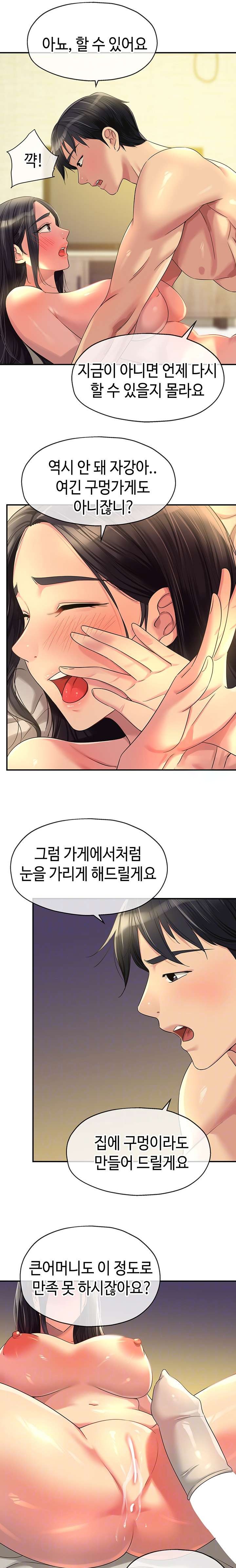 The Shop of Pleasure Raw Chapter 59 Page 6
