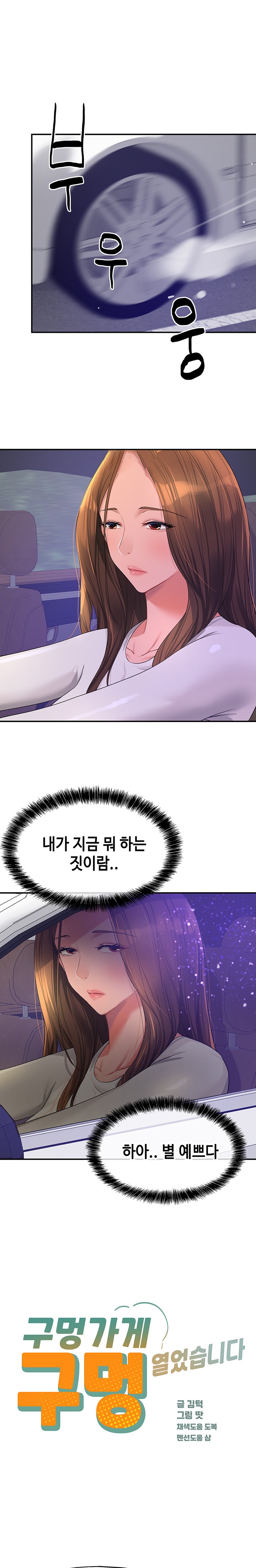 The Shop of Pleasure Raw Chapter 61 Page 1