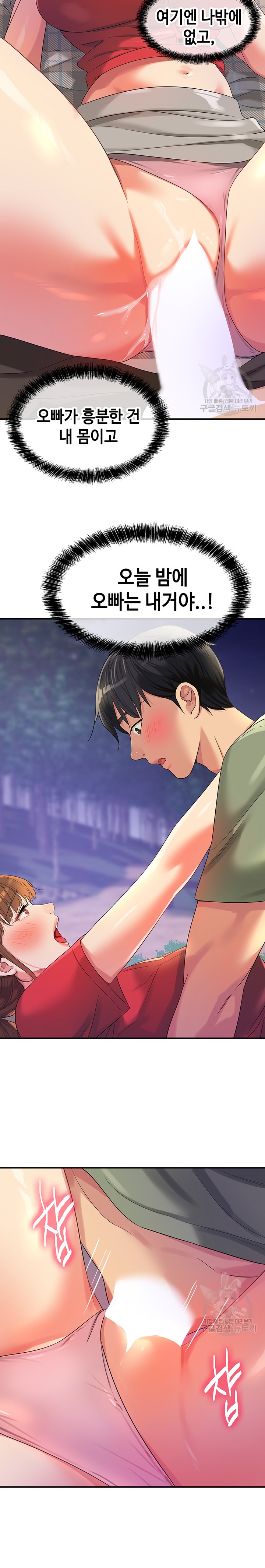The Shop of Pleasure Raw Chapter 61 Page 10