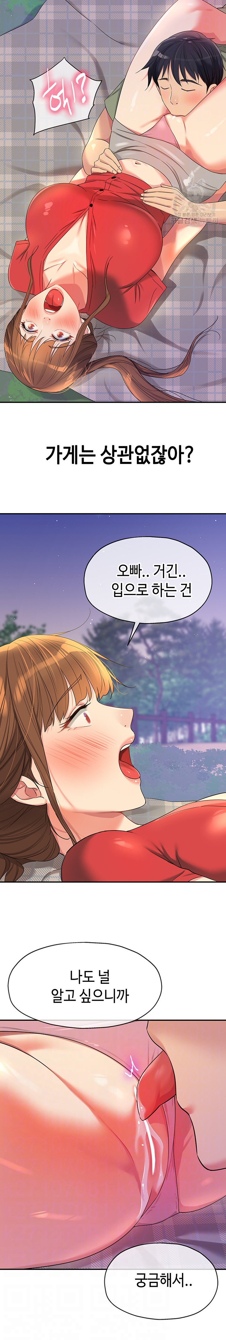 The Shop of Pleasure Raw Chapter 61 Page 7