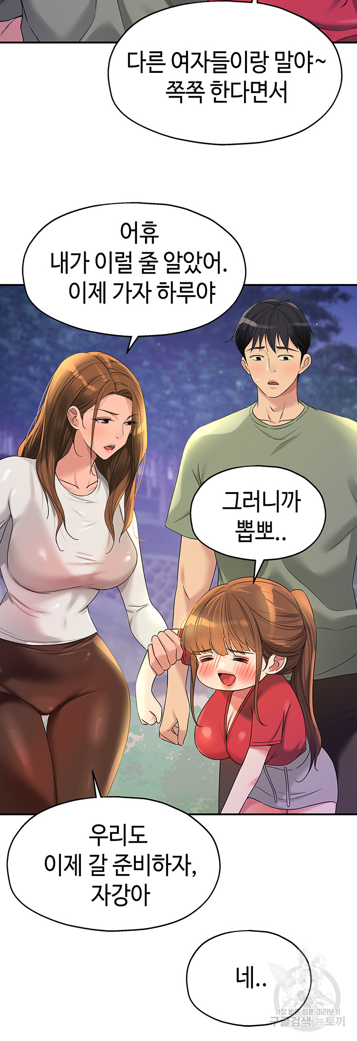The Shop of Pleasure Raw Chapter 62 Page 10