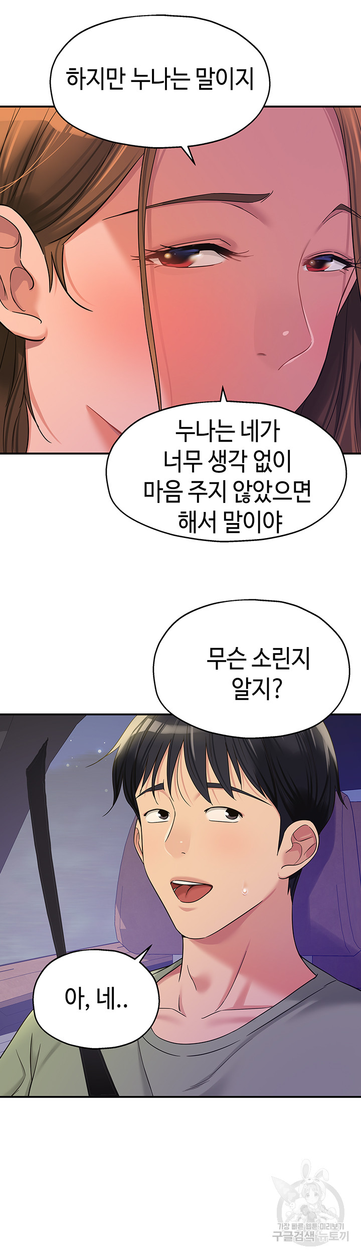 The Shop of Pleasure Raw Chapter 62 Page 16